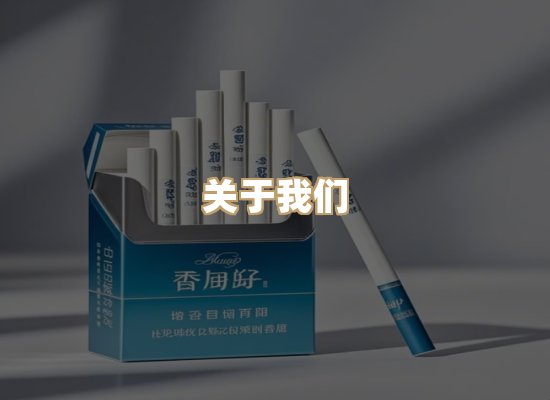 关于清烟魂烟草网